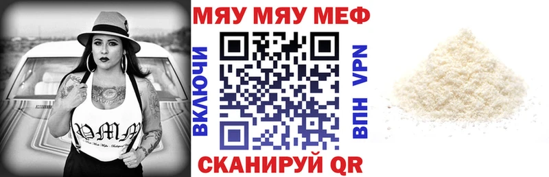 МЯУ-МЯУ mephedrone  купить наркотики цена  Баймак 